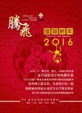 中国中诚《腾飞》内刊第24期