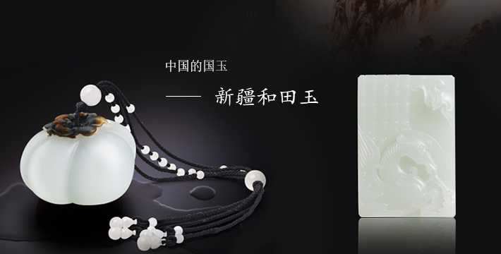 试论和田玉的矿床特点