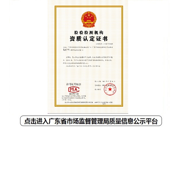 单击进入广东省质量技术监督局进行查询