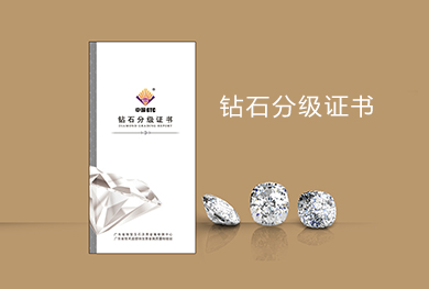 中诚钻石分级证书