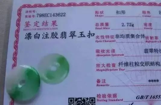 中诚教你辨别翡翠B货
