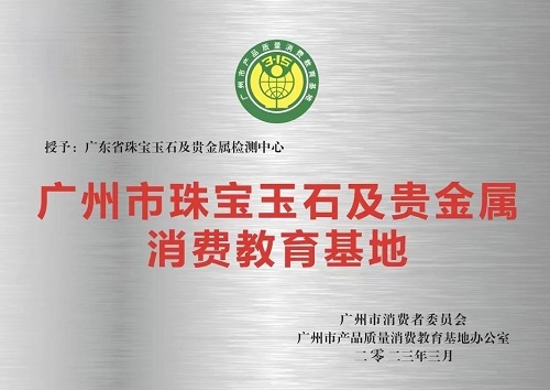 【消费教育】莫贪便宜，别把镀金当足金