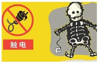 中诚安全小贴士-用电篇 -第4期