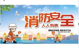 中诚安全小贴士-防火篇-第10期