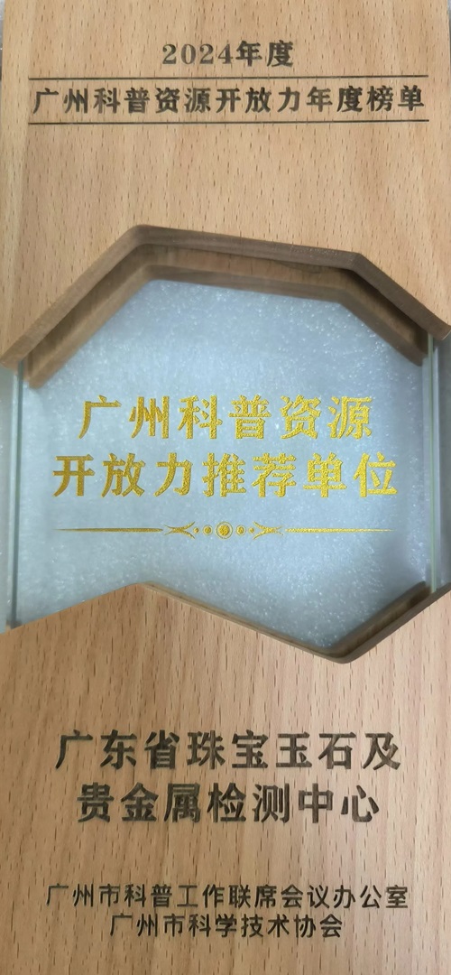 中诚荣获广州科普资源开放力推荐单位