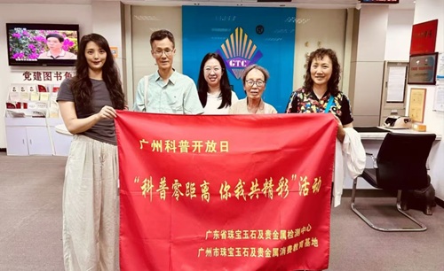 珠宝消费基地本月开放日圆满举行，市民近距离感受珠宝科技魅力