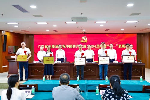 省地质局”七一“表彰树标杆 以实干担当谱写地质事业新篇章