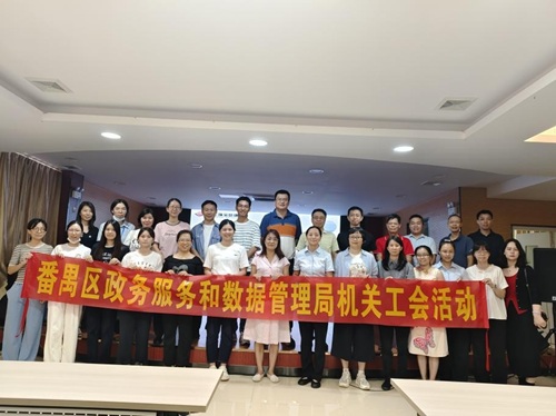 广州市番禺区政务服务和数据管理局机关工会莅临我单位开展珠宝科普专题交流活动