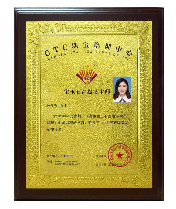 宝玉石高级鉴定师